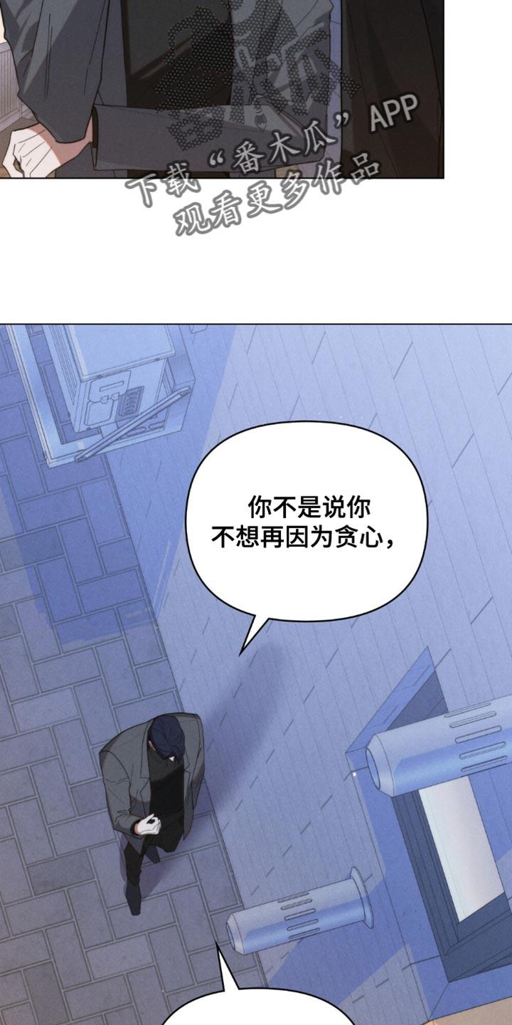 《卧底大佬》第69章：【第二季】你敢承担后果吗？ 第28页