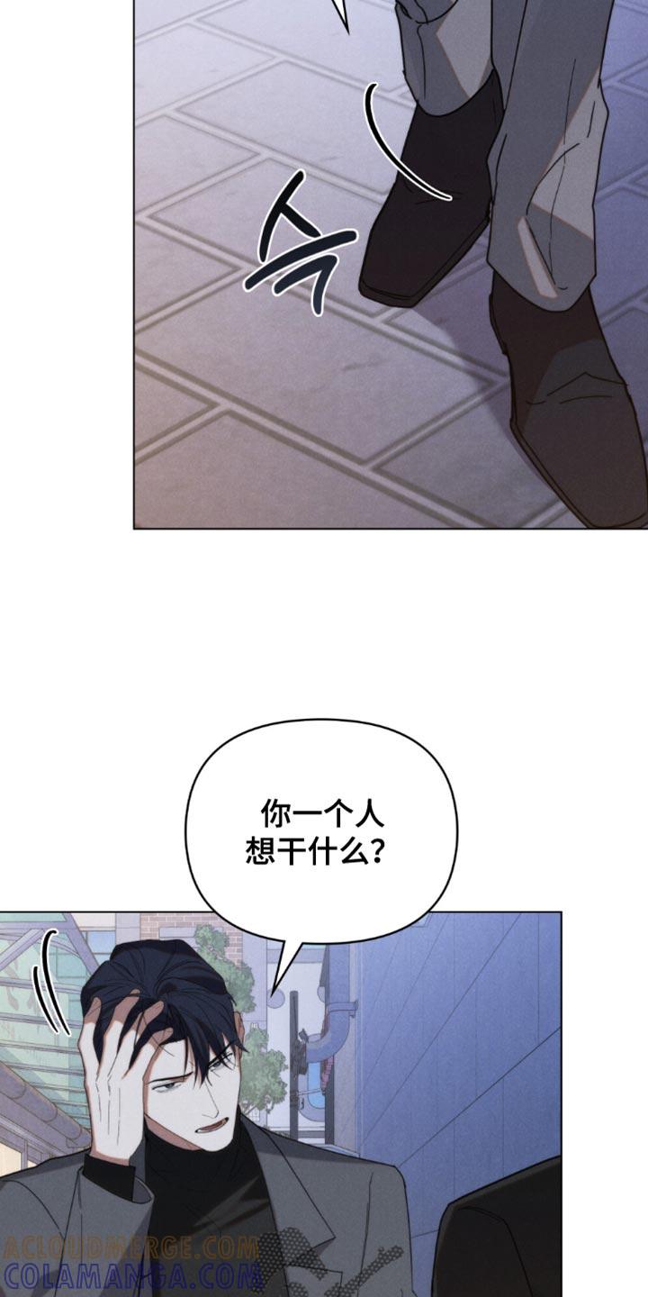 《卧底大佬》第69章：【第二季】你敢承担后果吗？ 第27页