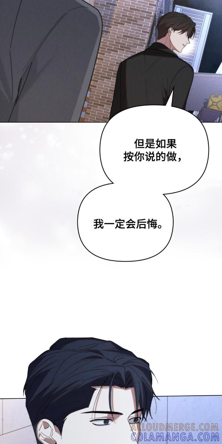 《卧底大佬》第69章：【第二季】你敢承担后果吗？ 第31页