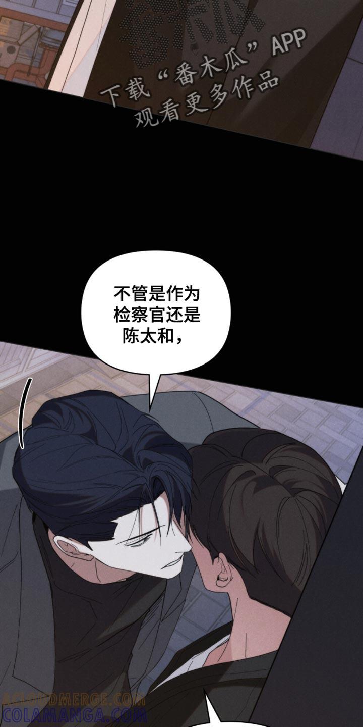 《卧底大佬》第69章：【第二季】你敢承担后果吗？ 第15页