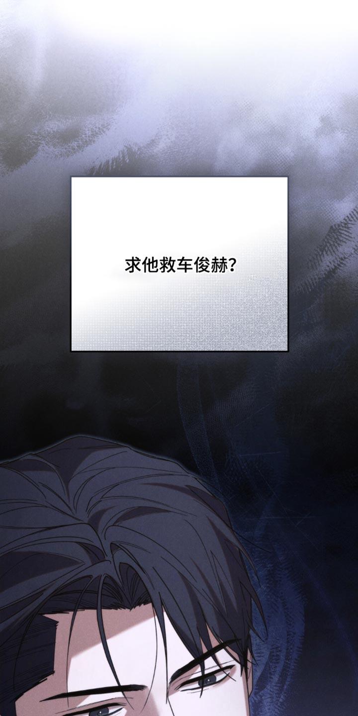 《卧底大佬》第69章：【第二季】你敢承担后果吗？ 第24页