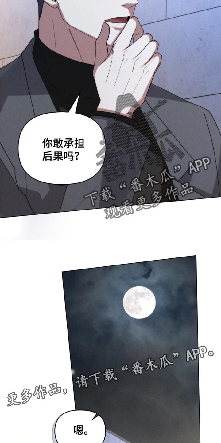 《卧底大佬》第69章：【第二季】你敢承担后果吗？ 第32页