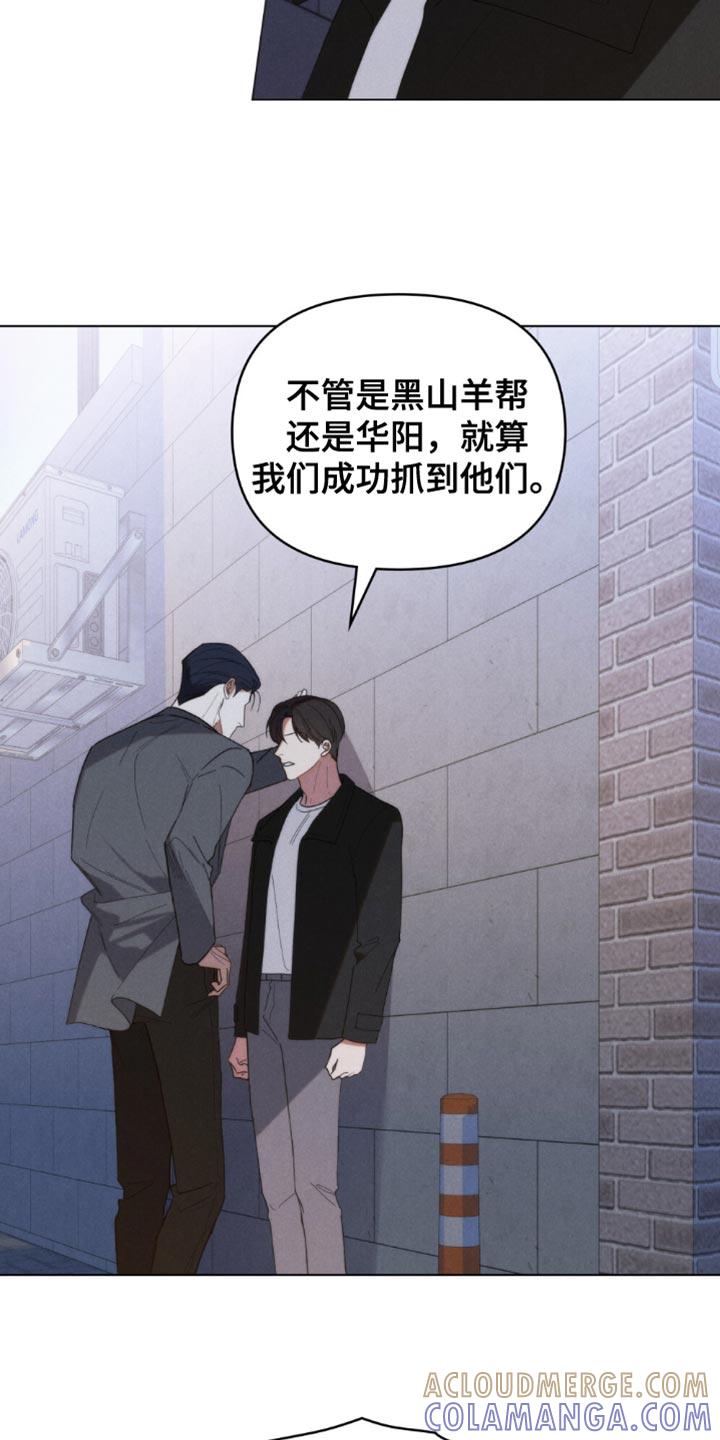 《卧底大佬》第69章：【第二季】你敢承担后果吗？ 第17页