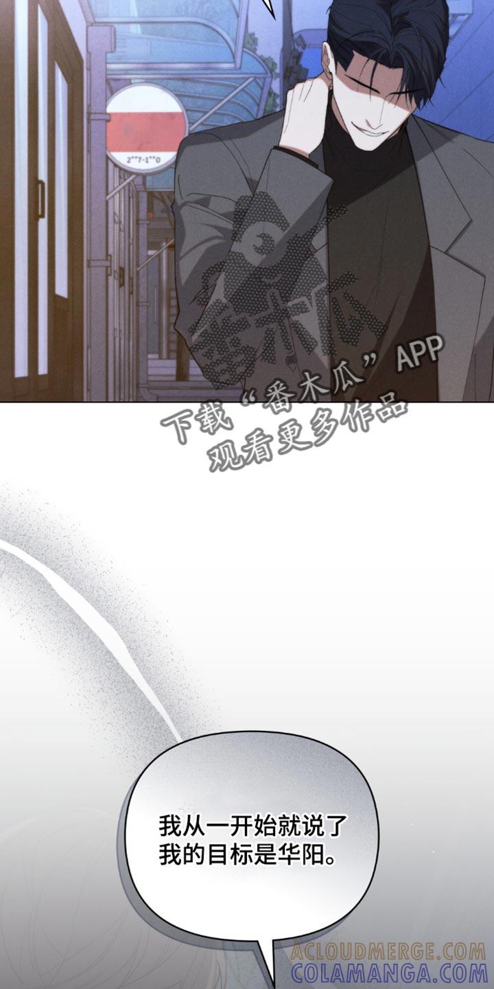 《卧底大佬》第69章：【第二季】你敢承担后果吗？ 第7页