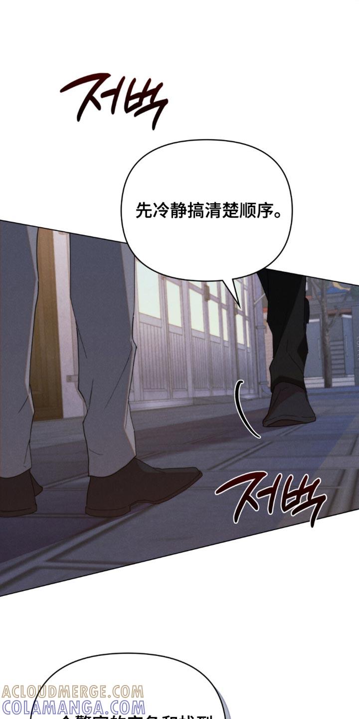 《卧底大佬》第69章：【第二季】你敢承担后果吗？ 第9页