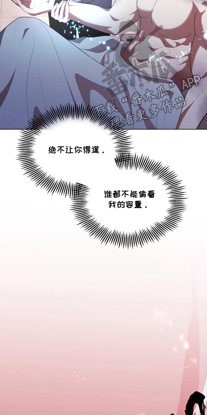 《双重血脉》第7章：契合度 第14页
