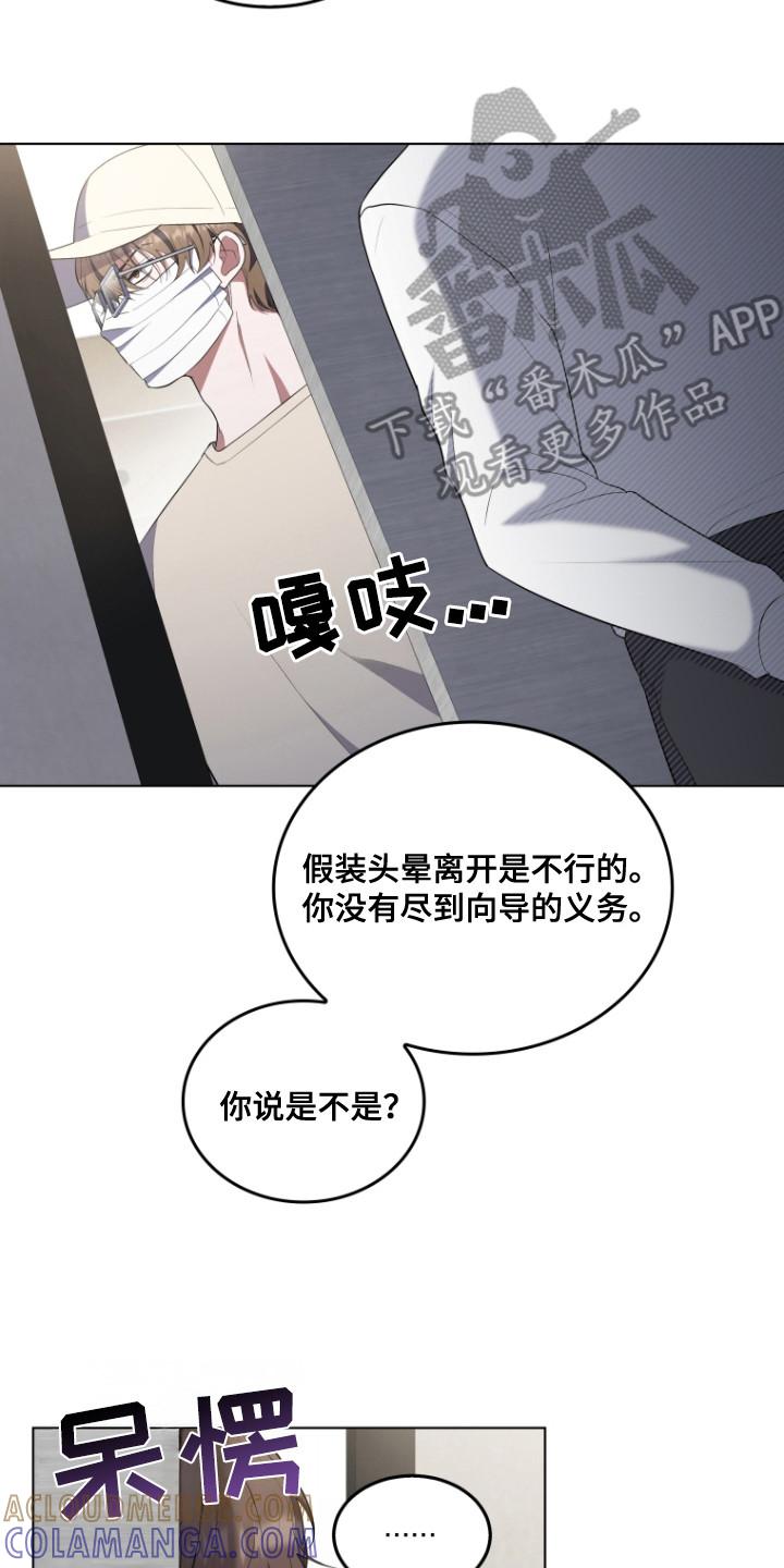 《双重血脉》第7章：契合度 第23页