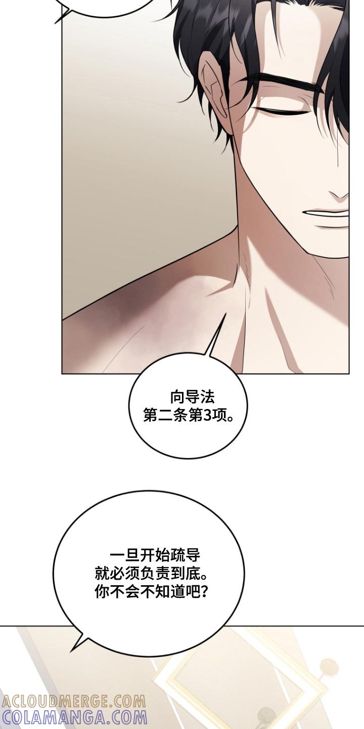 《双重血脉》第7章：契合度 第21页
