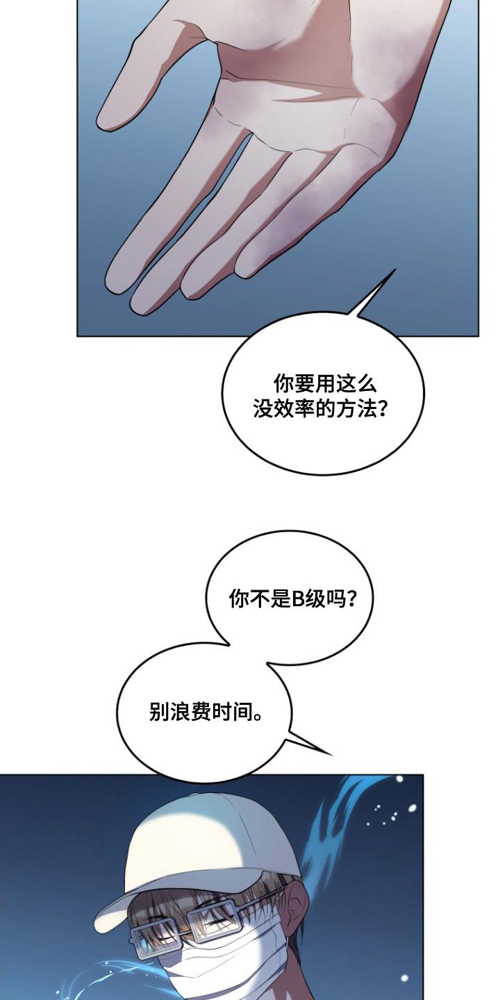 《双重血脉》第7章：契合度 第4页
