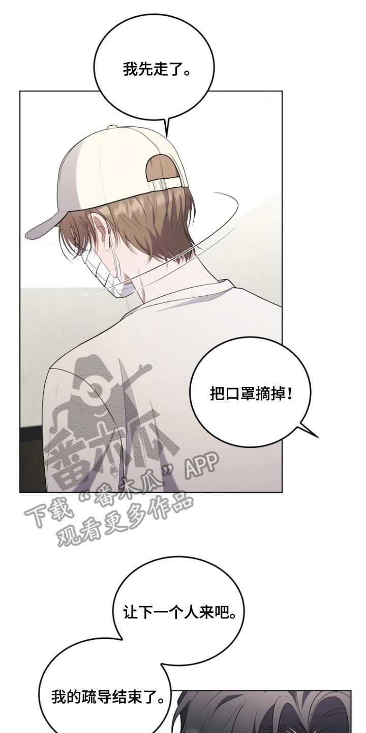 《双重血脉》第7章：契合度 第20页