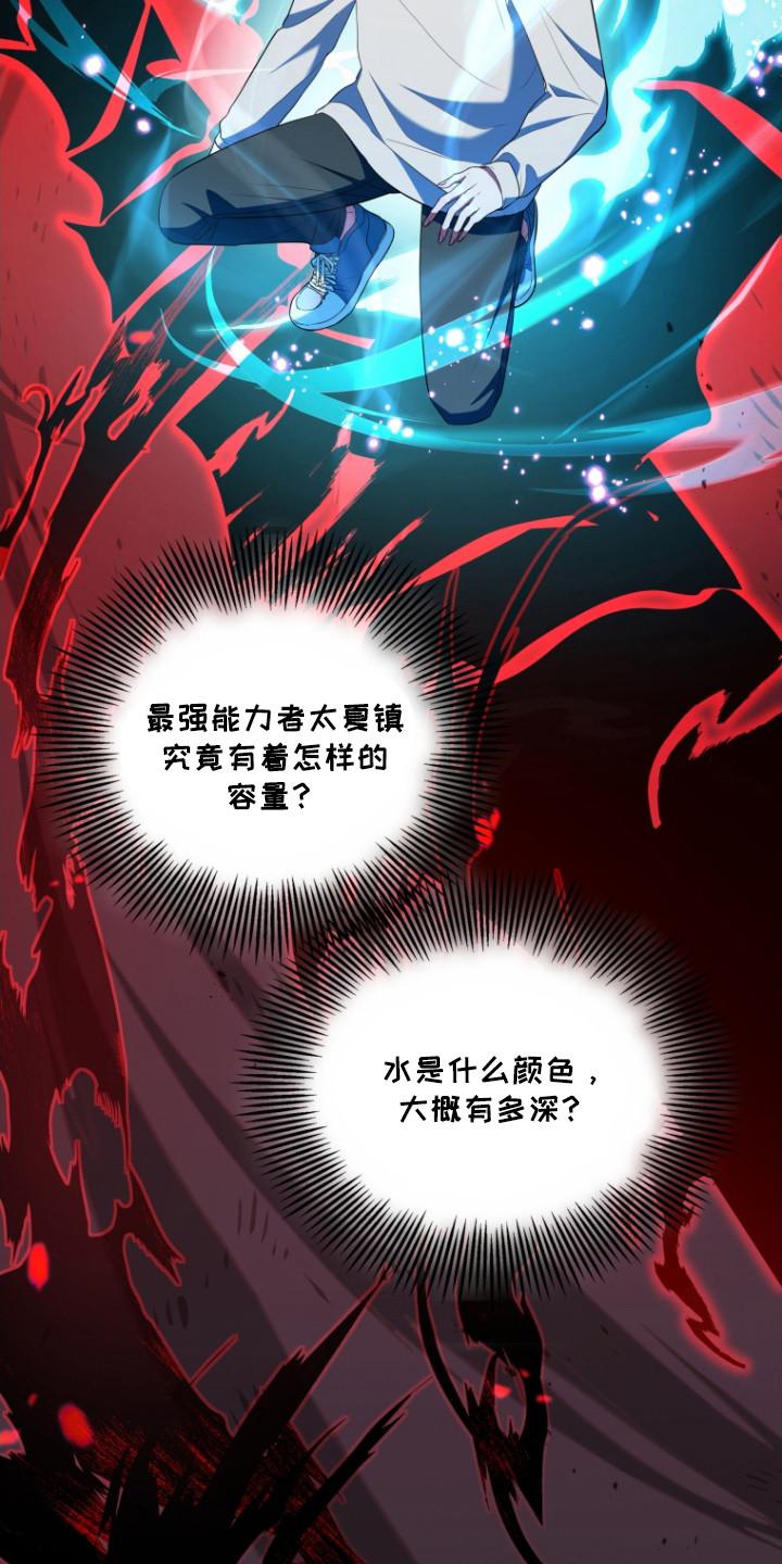《双重血脉》第7章：契合度 第16页