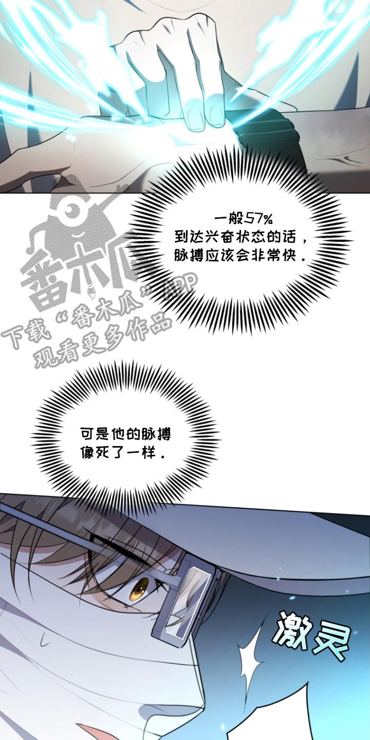 《双重血脉》第7章：契合度 第8页
