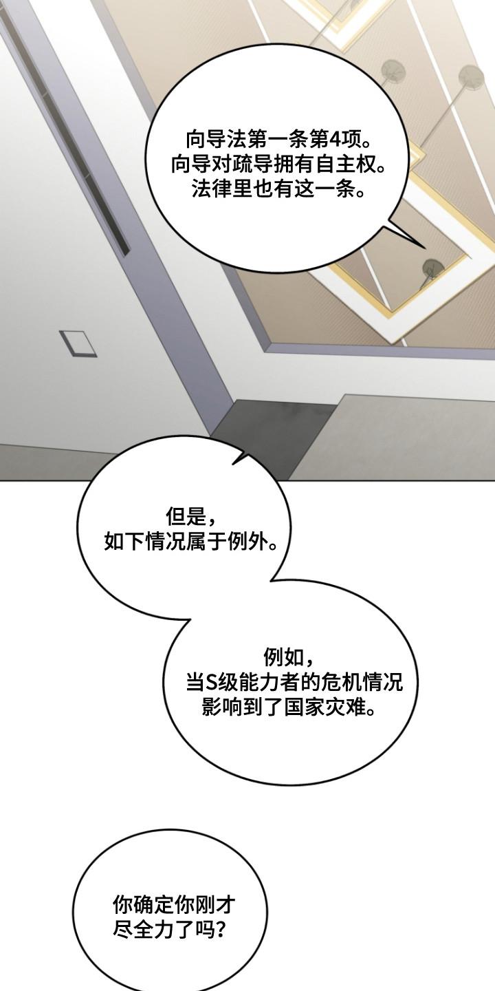 《双重血脉》第7章：契合度 第22页