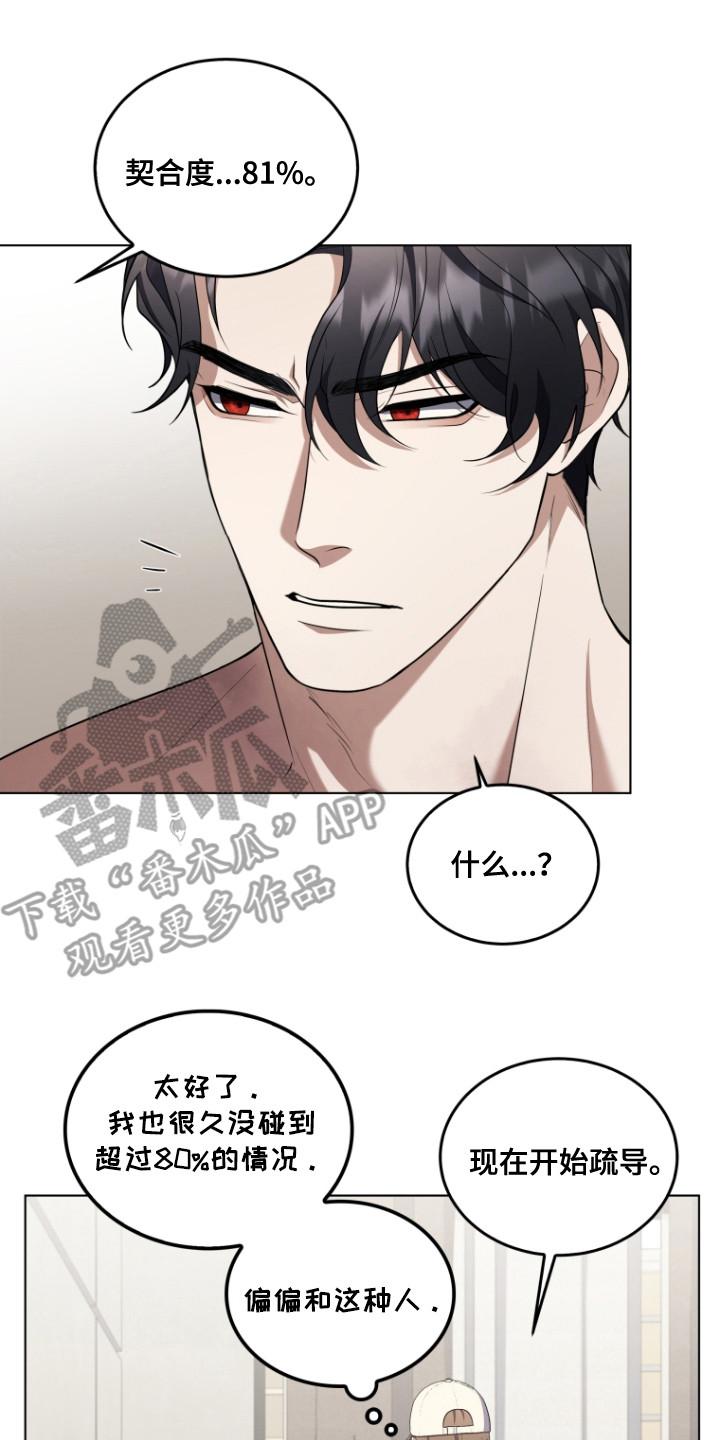 《双重血脉》第7章：契合度 第2页