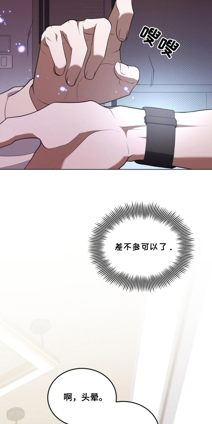 《双重血脉》第7章：契合度 第18页