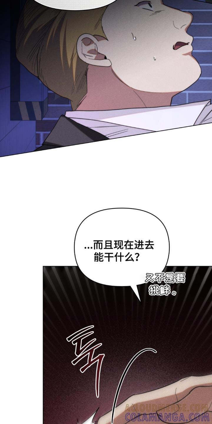 《卧底大佬》第70章：【第二季】老实待着 第11页