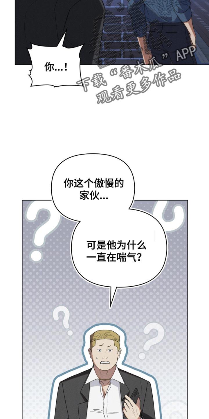 《卧底大佬》第70章：【第二季】老实待着 第14页