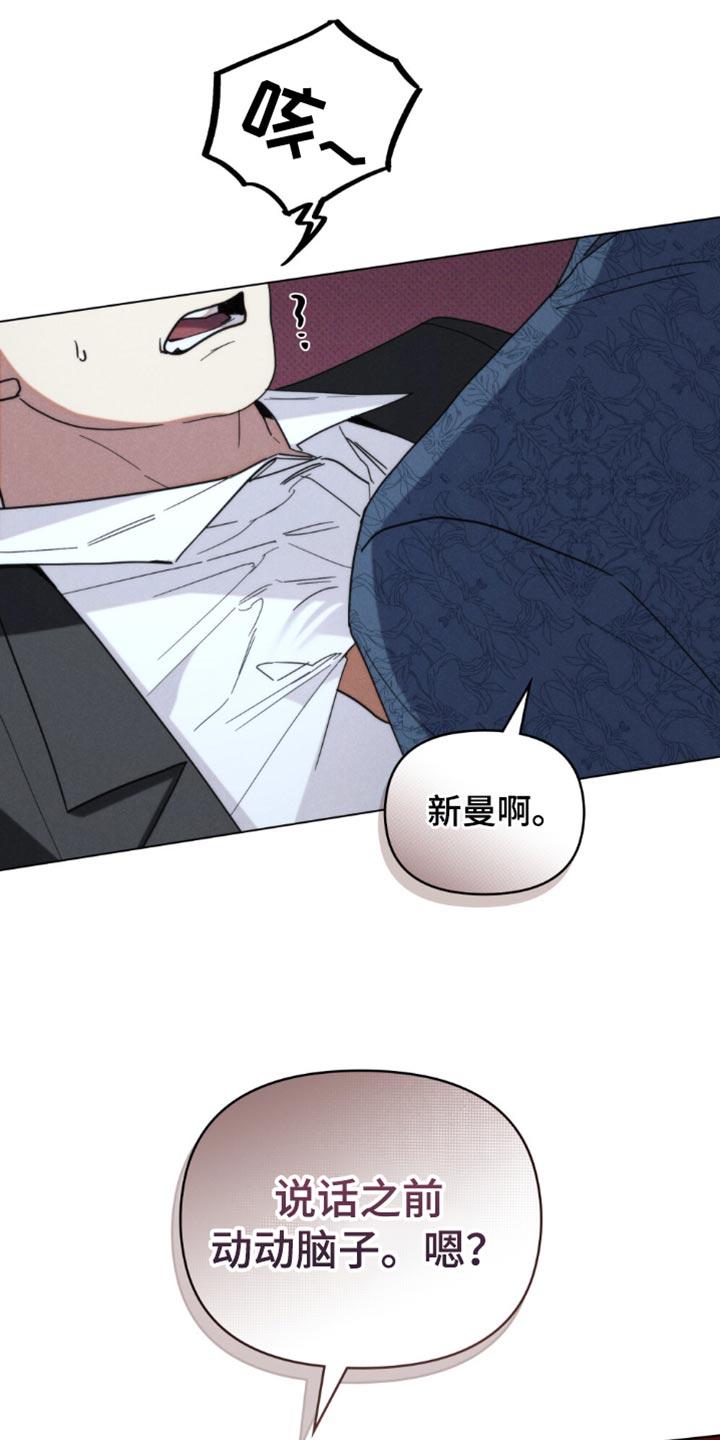 《卧底大佬》第70章：【第二季】老实待着 第8页