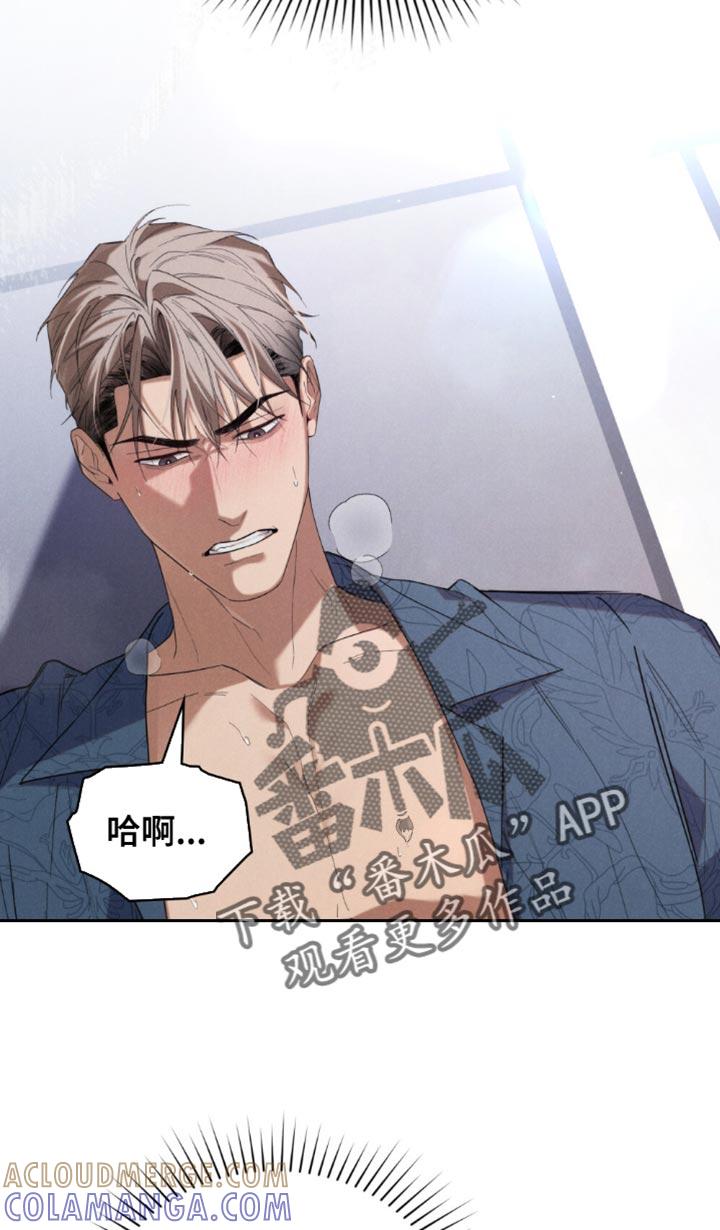 《卧底大佬》第70章：【第二季】老实待着 第17页