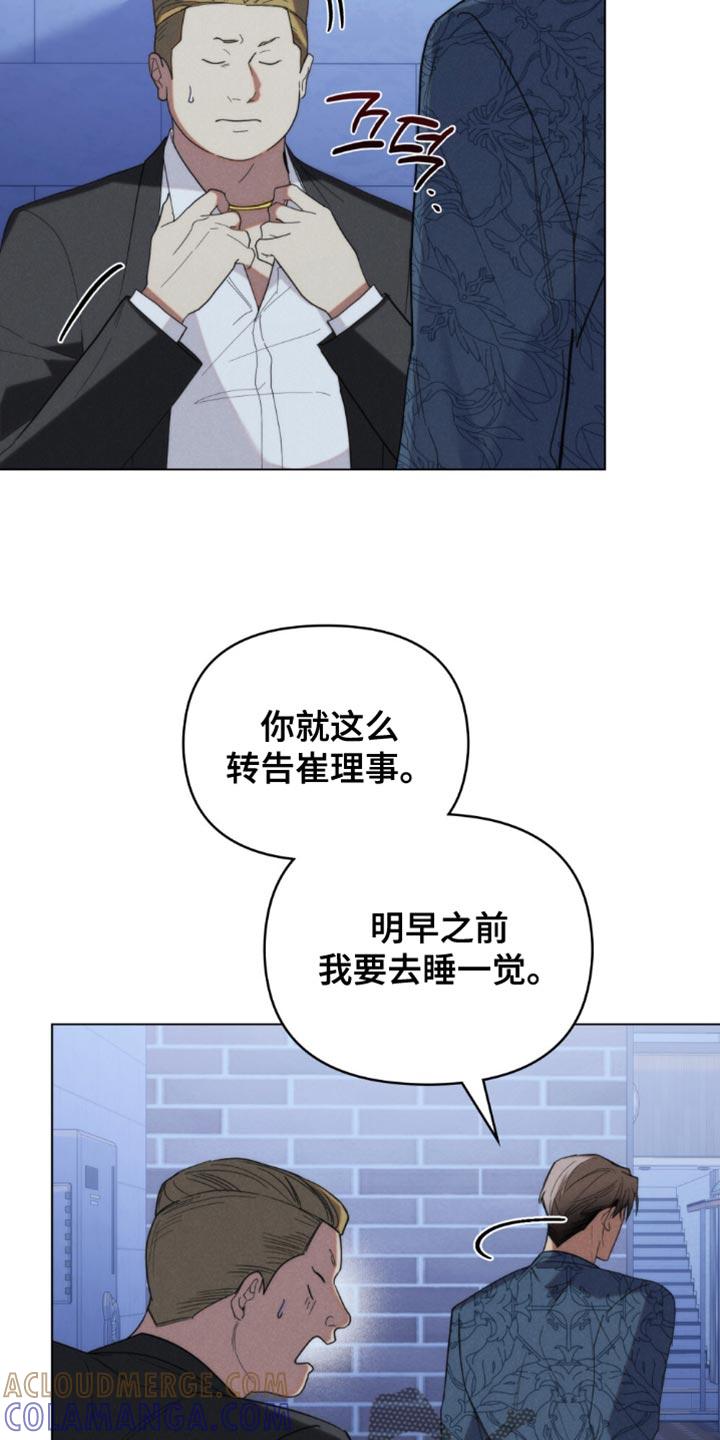《卧底大佬》第70章：【第二季】老实待着 第13页