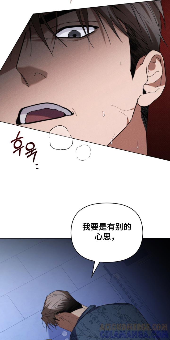 《卧底大佬》第70章：【第二季】老实待着 第9页