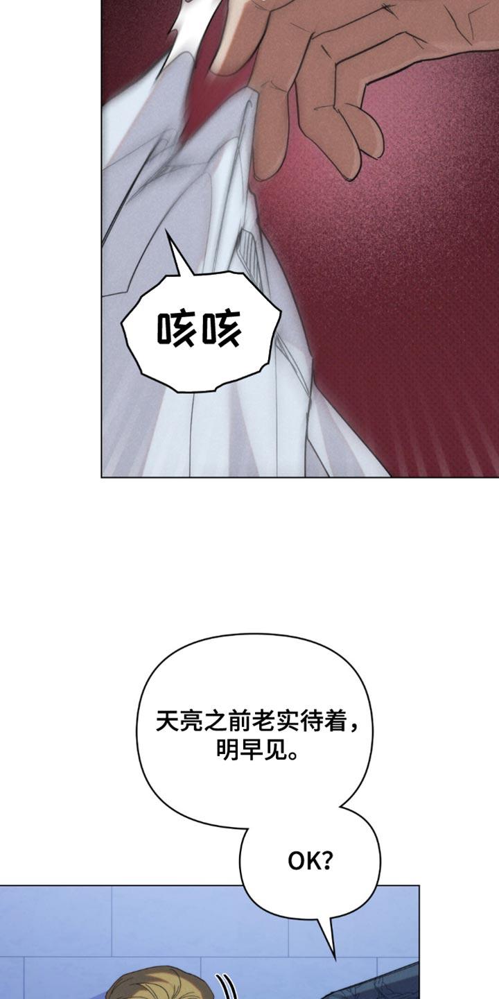 《卧底大佬》第70章：【第二季】老实待着 第12页