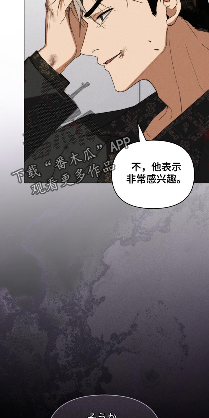 《卧底大佬》第71章：【第二季】非常感兴趣 第28页
