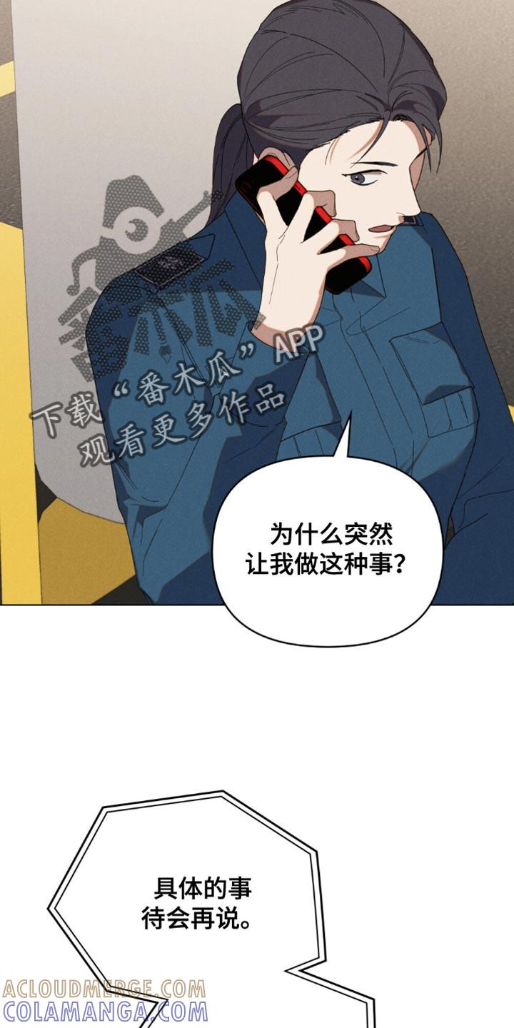 《卧底大佬》第71章：【第二季】非常感兴趣 第11页