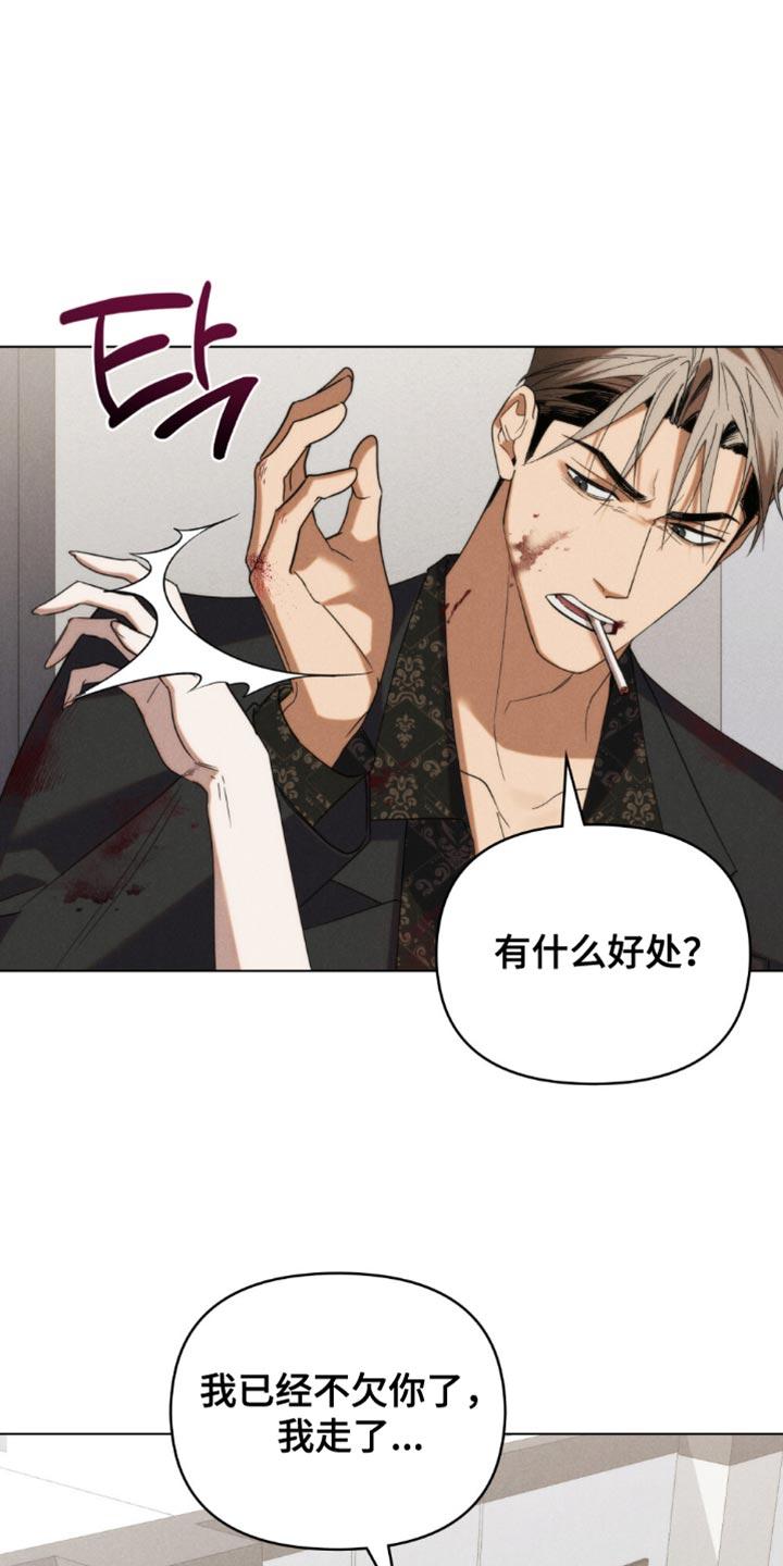 《卧底大佬》第72章：【第二季】底气 第16页