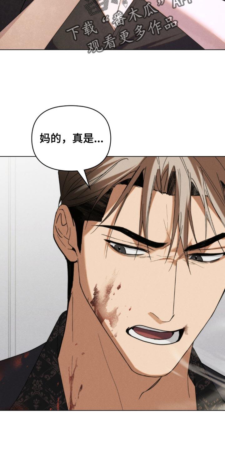 《卧底大佬》第72章：【第二季】底气 第22页