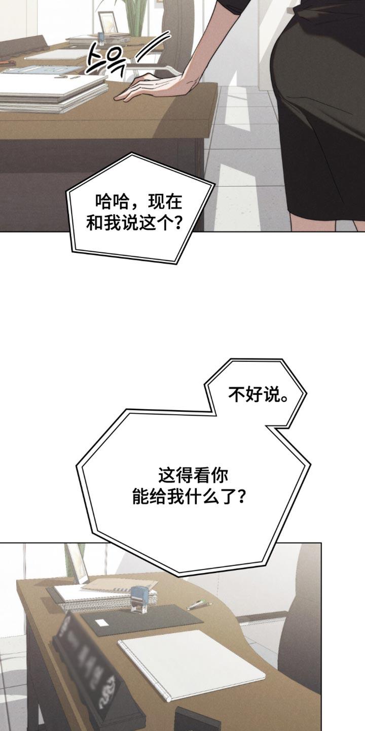《卧底大佬》第72章：【第二季】底气 第30页