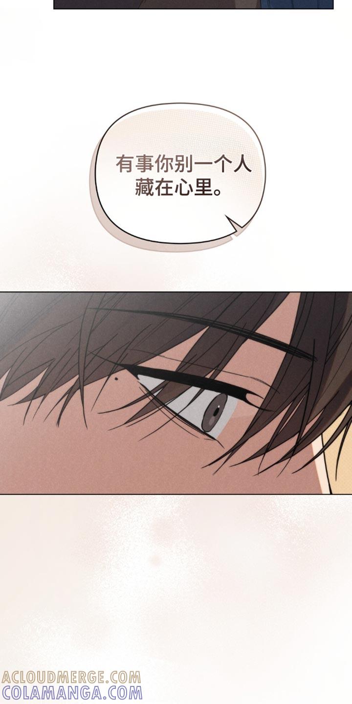 《卧底大佬》第73章：【第二季】藏在心里 第13页
