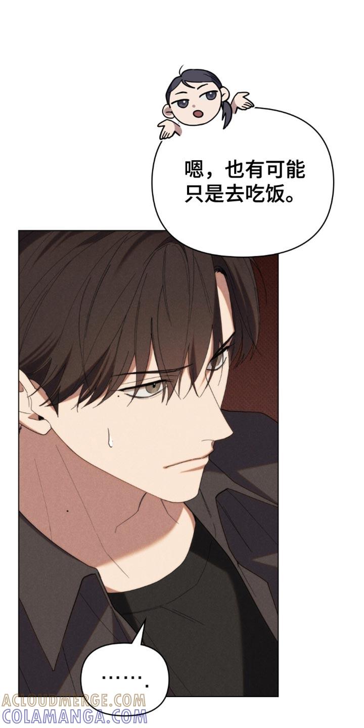 《卧底大佬》第73章：【第二季】藏在心里 第5页