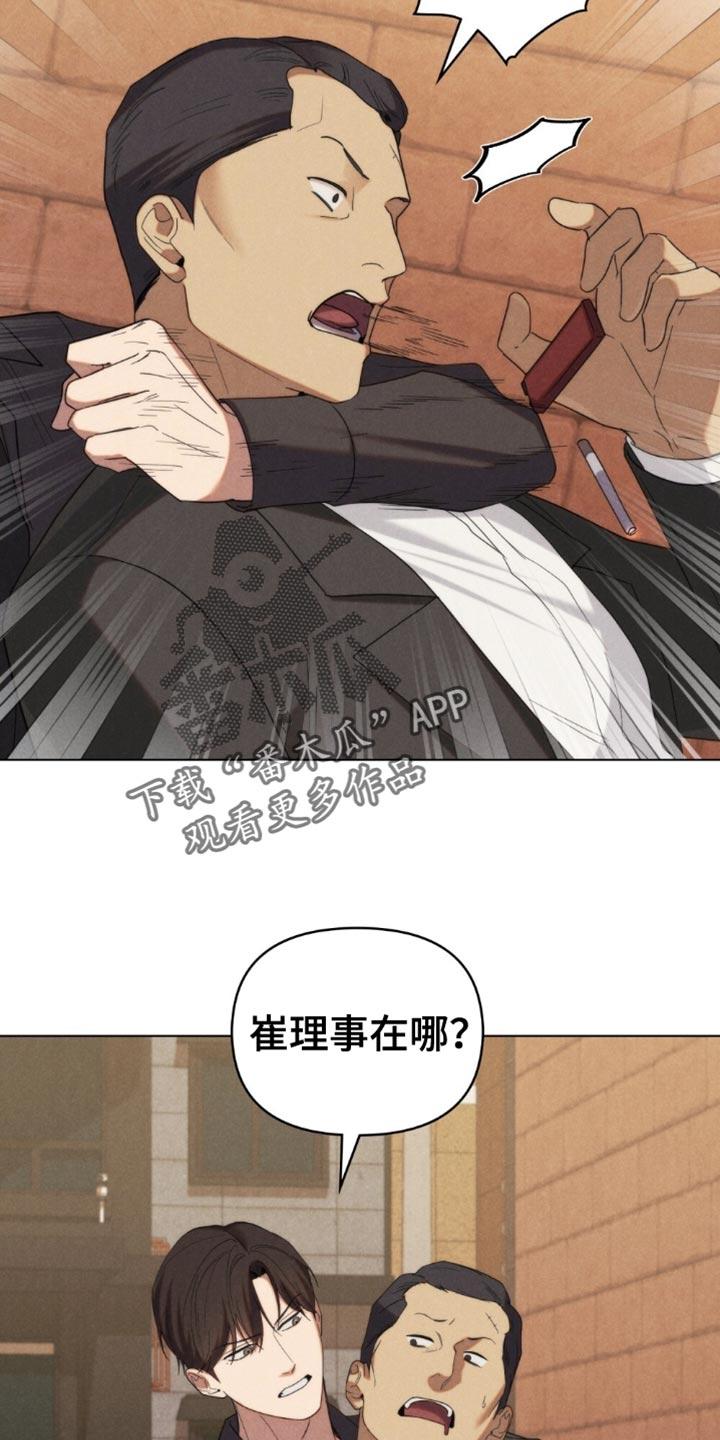 《卧底大佬》第73章：【第二季】藏在心里 第20页