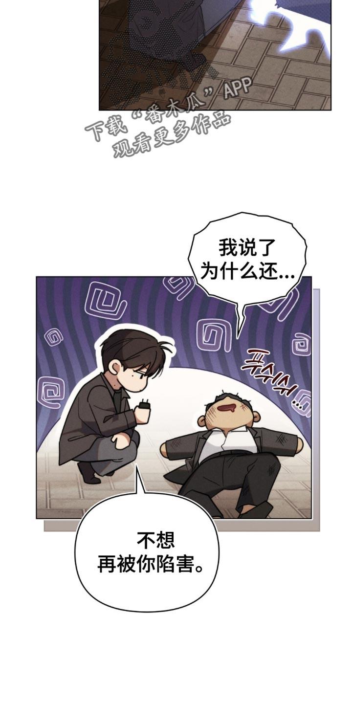 《卧底大佬》第74章：【第二季】真的很窝囊 第6页