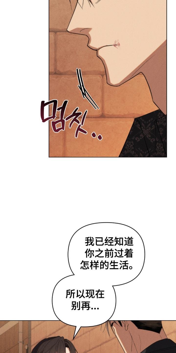 《卧底大佬》第74章：【第二季】真的很窝囊 第22页