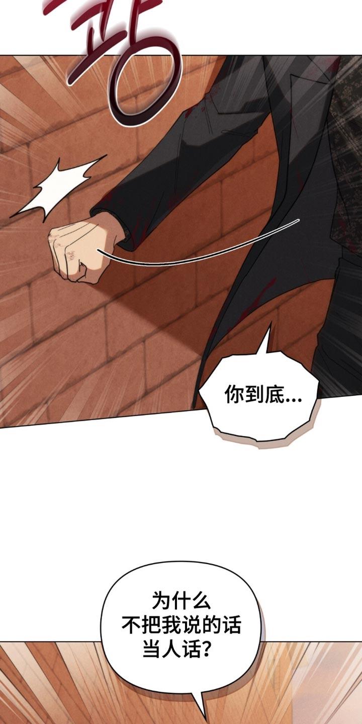 《卧底大佬》第74章：【第二季】真的很窝囊 第16页