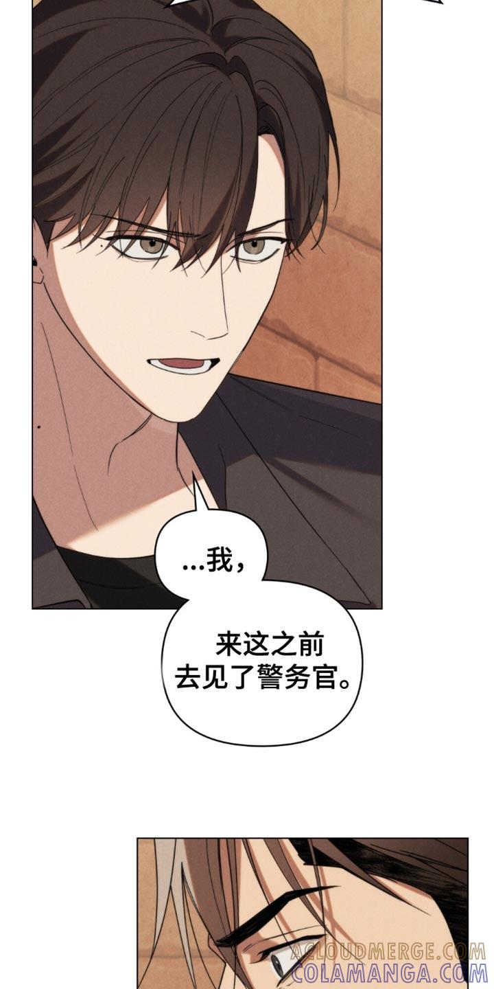 《卧底大佬》第74章：【第二季】真的很窝囊 第21页