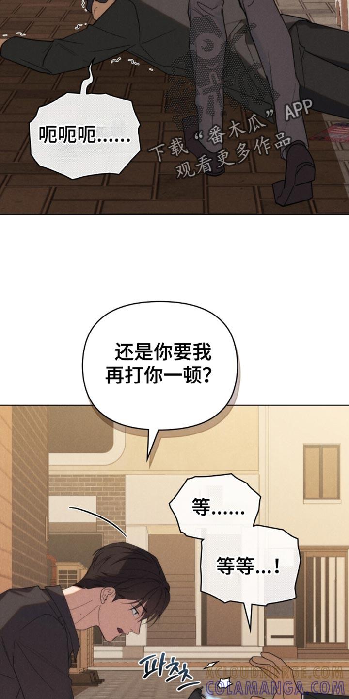 《卧底大佬》第74章：【第二季】真的很窝囊 第3页