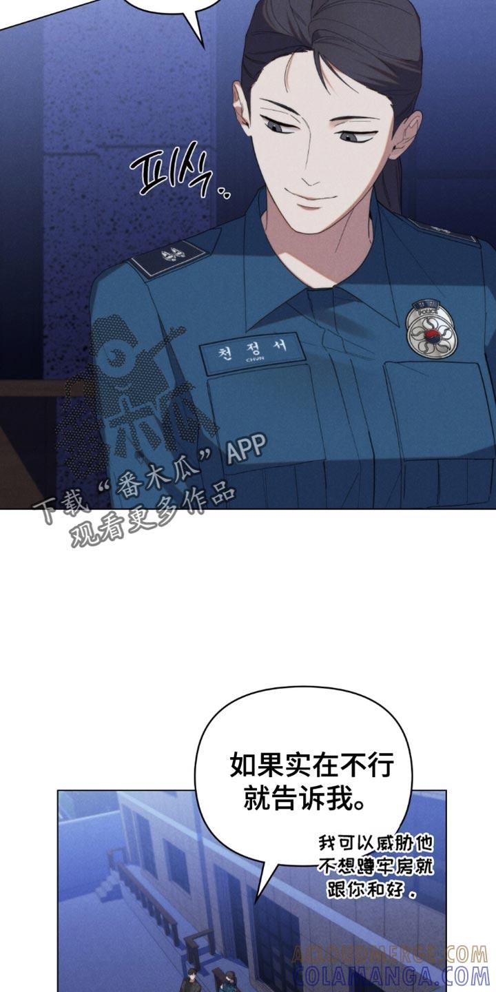 《卧底大佬》第76章：【第二季】再一次 第19页