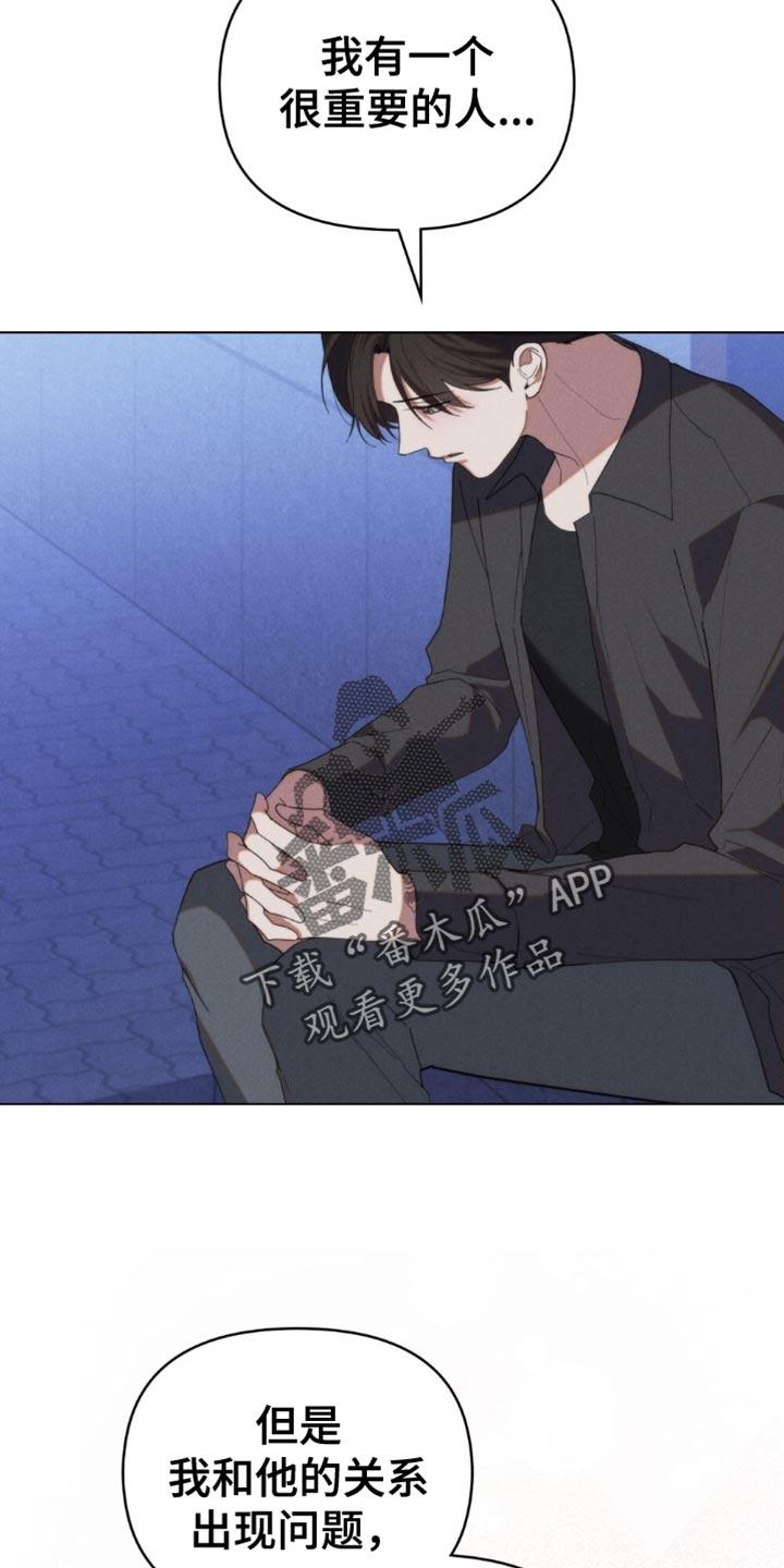 《卧底大佬》第76章：【第二季】再一次 第2页