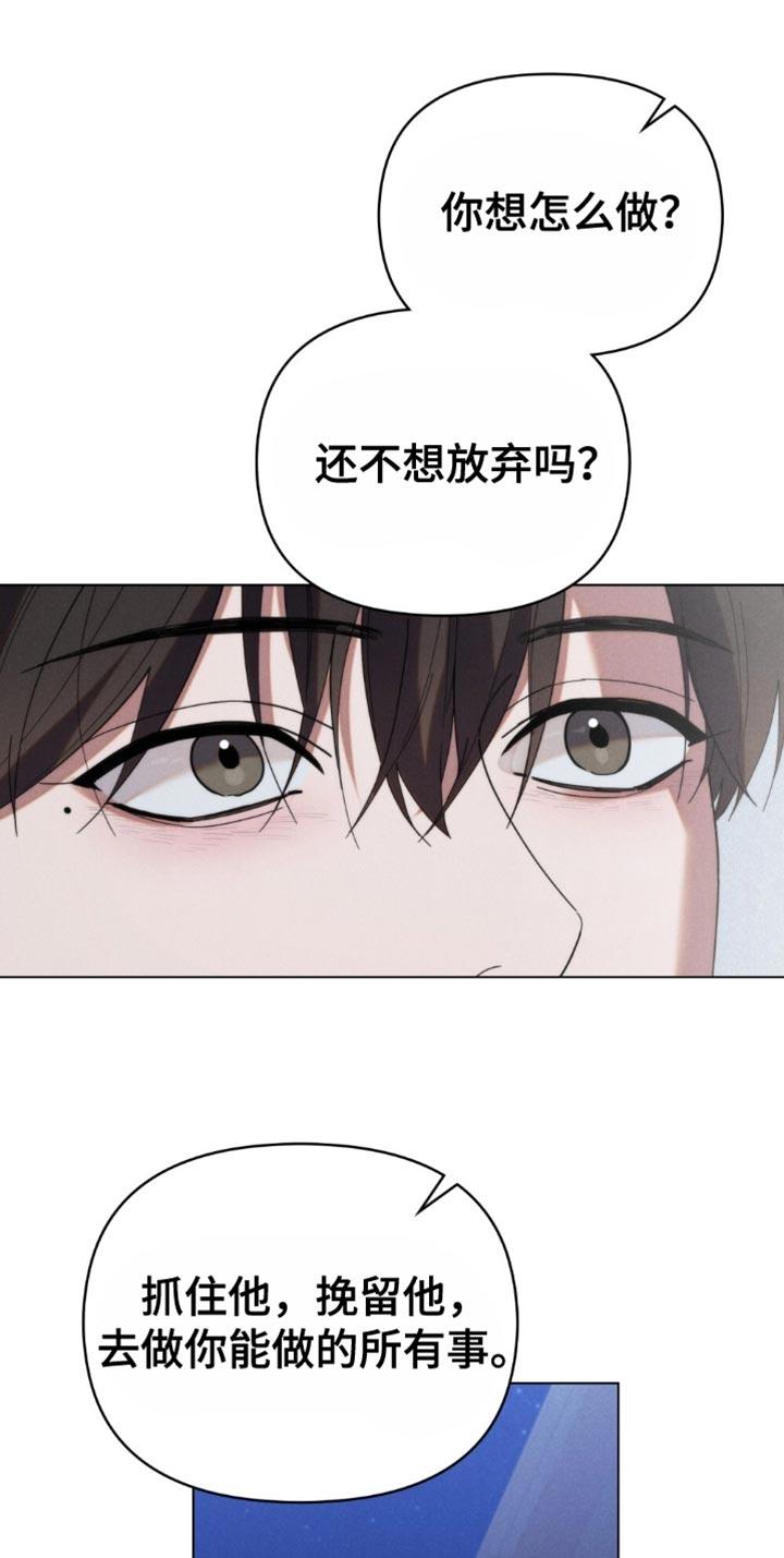 《卧底大佬》第76章：【第二季】再一次 第14页