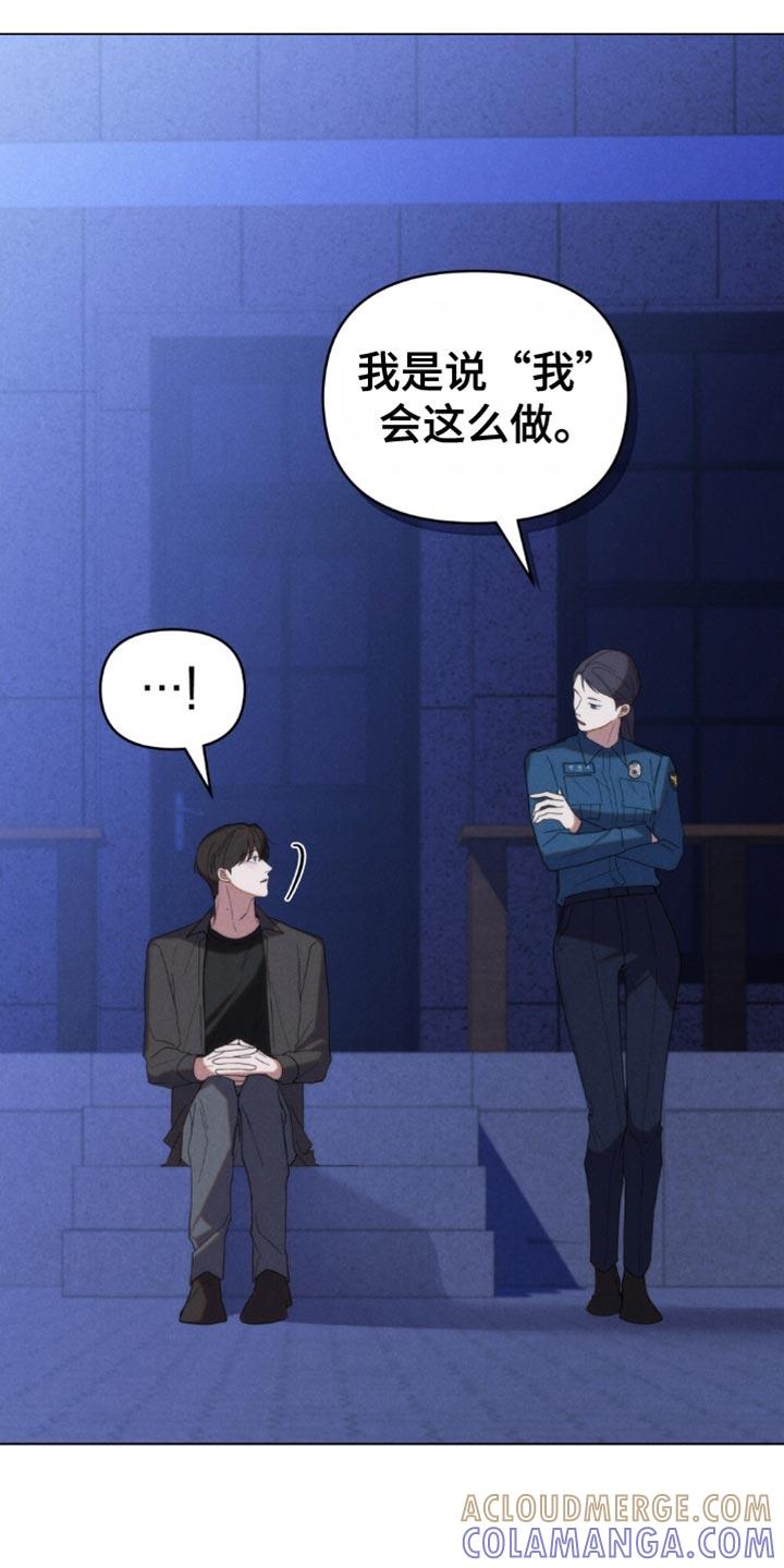 《卧底大佬》第76章：【第二季】再一次 第13页