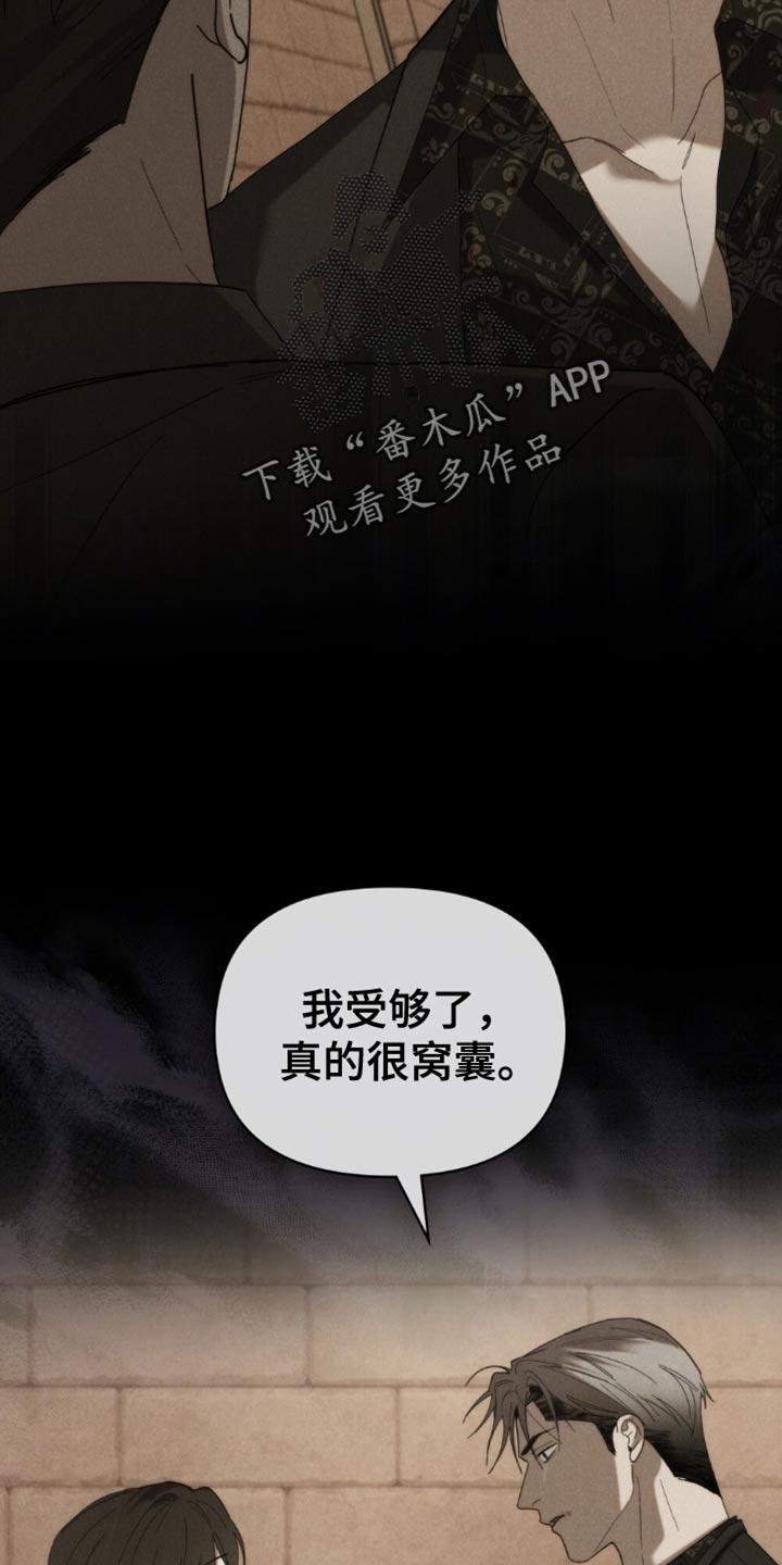 《卧底大佬》第76章：【第二季】再一次 第8页