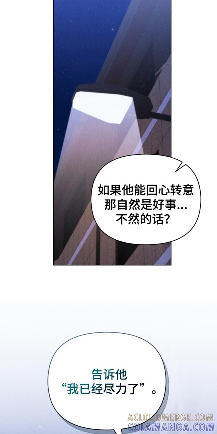 《卧底大佬》第76章：【第二季】再一次 第15页
