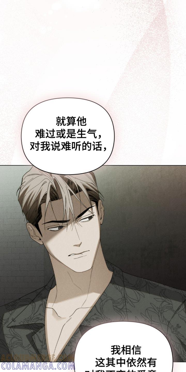 《卧底大佬》第76章：【第二季】再一次 第5页