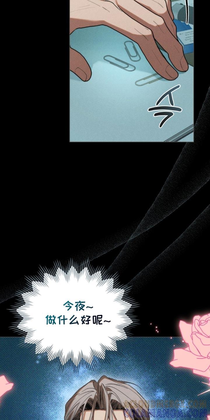 《卧底大佬》第77章：【第二季】账本 第11页