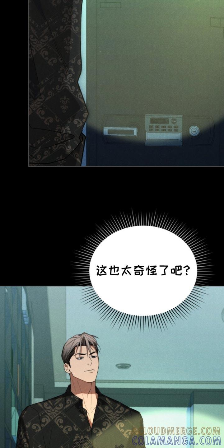 《卧底大佬》第77章：【第二季】账本 第5页