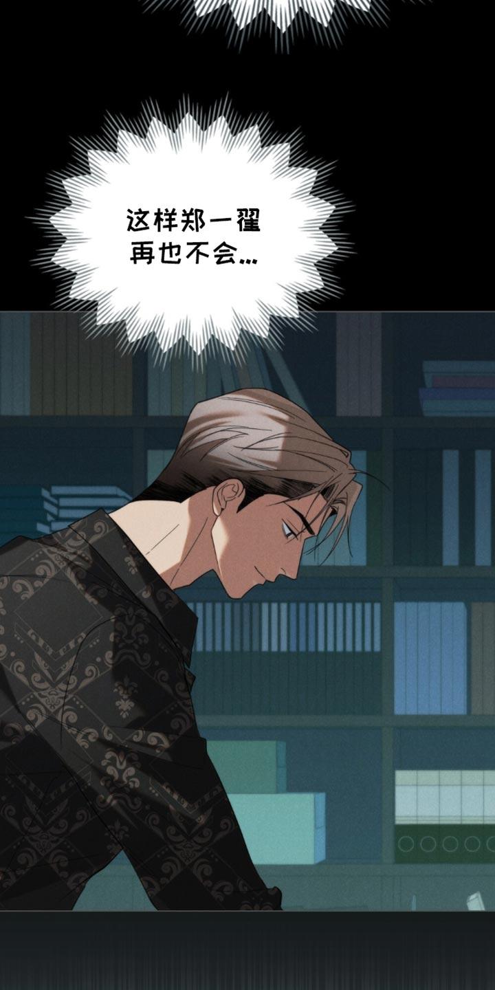 《卧底大佬》第77章：【第二季】账本 第18页