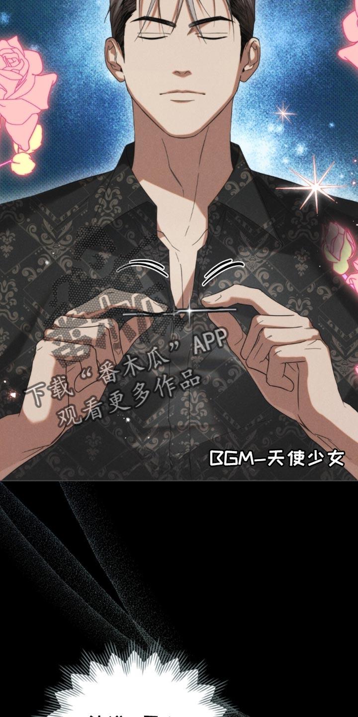 《卧底大佬》第77章：【第二季】账本 第12页